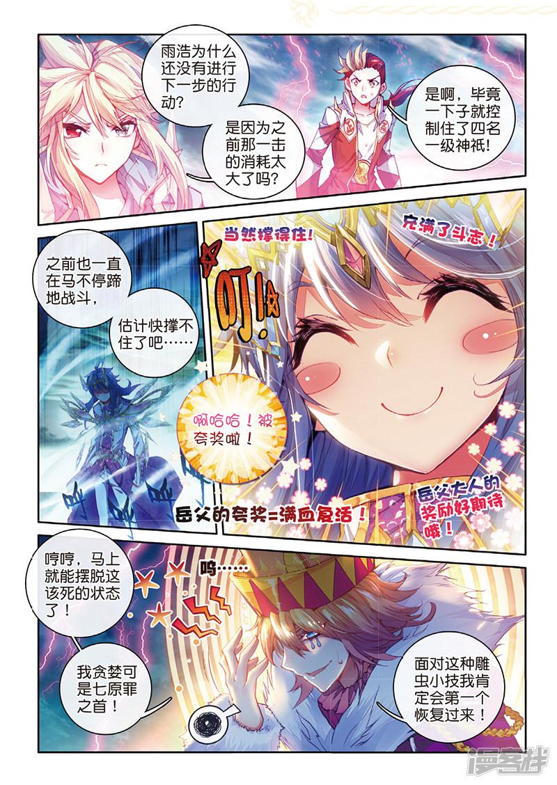 第36话 镇压！贪婪之神！-10