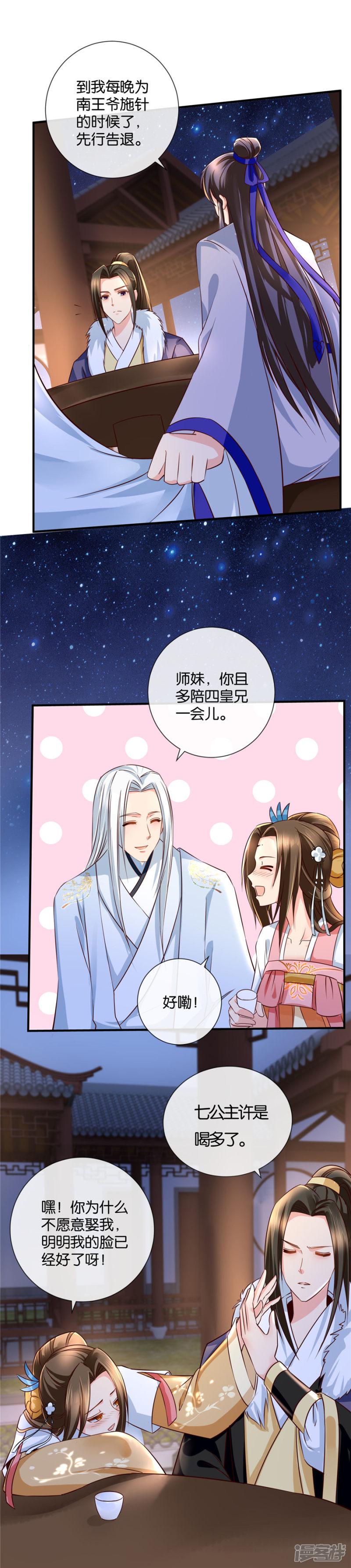 第45话 我已经有未婚妻了-3