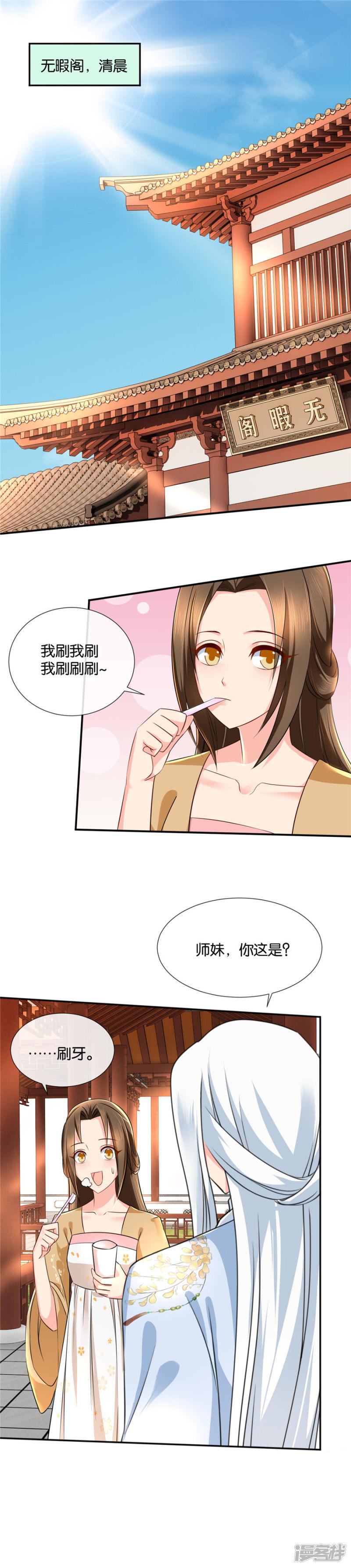 第45话 我已经有未婚妻了-9