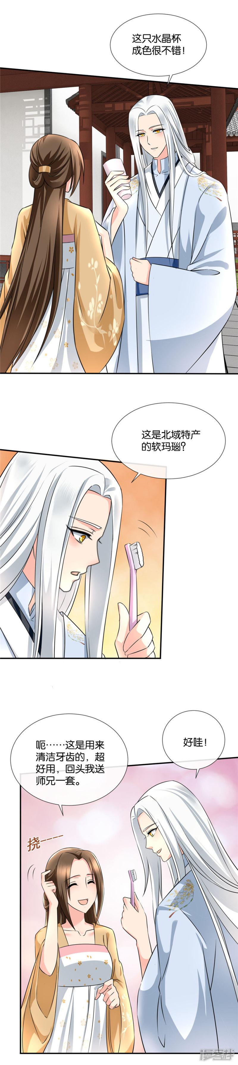 第45话 我已经有未婚妻了-10