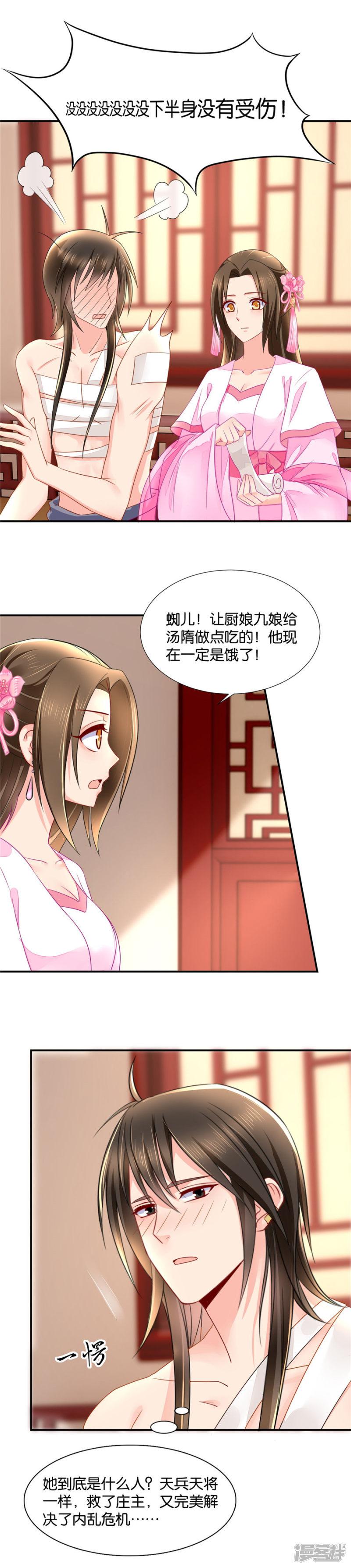 第66话 没当姑娘面脱过衣服-4