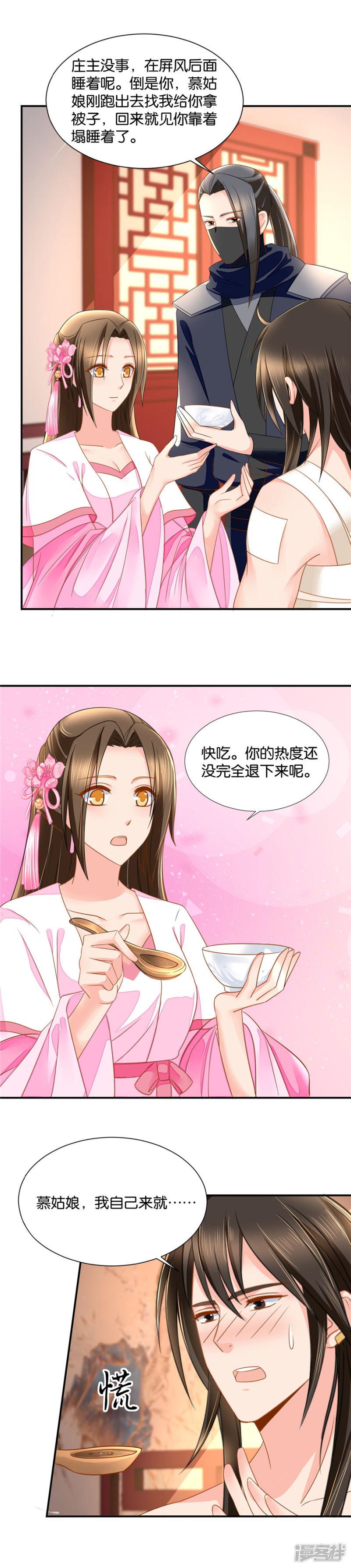 第66话 没当姑娘面脱过衣服-7