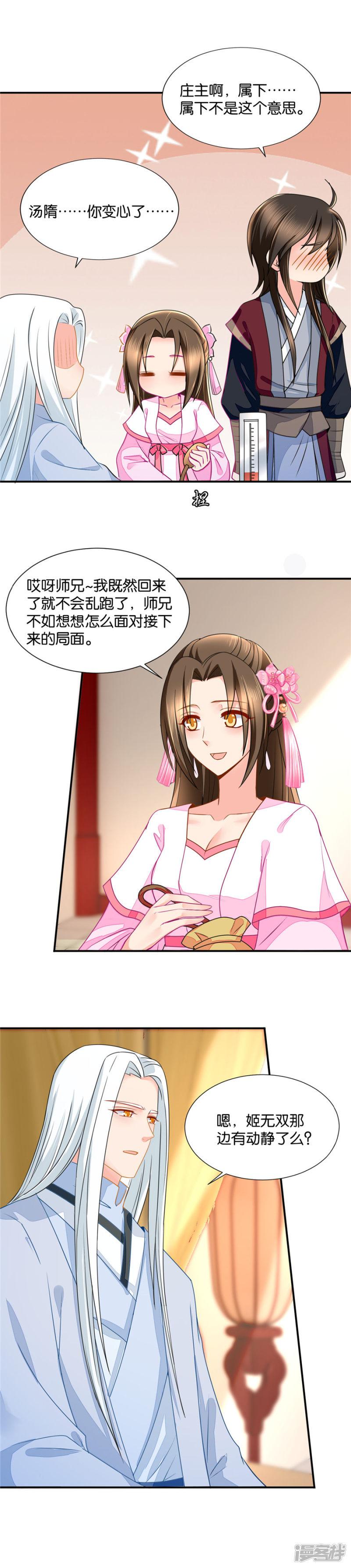 第66话 没当姑娘面脱过衣服-12