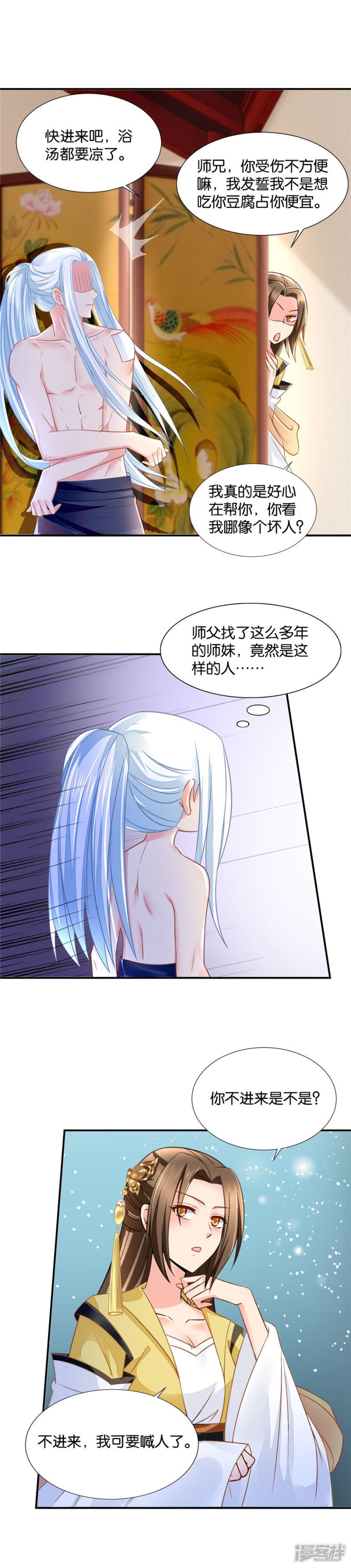 第75话 反正都睡过了-4