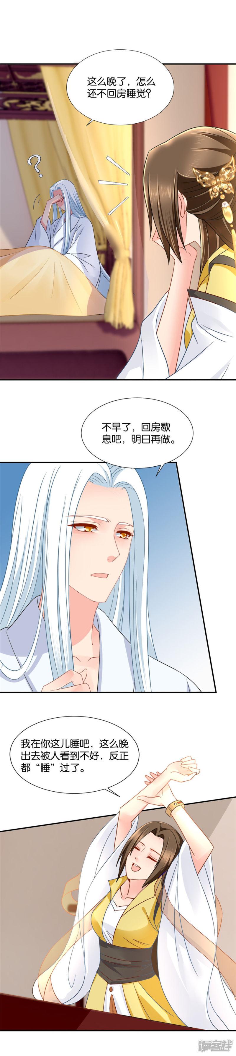 第75话 反正都睡过了-10