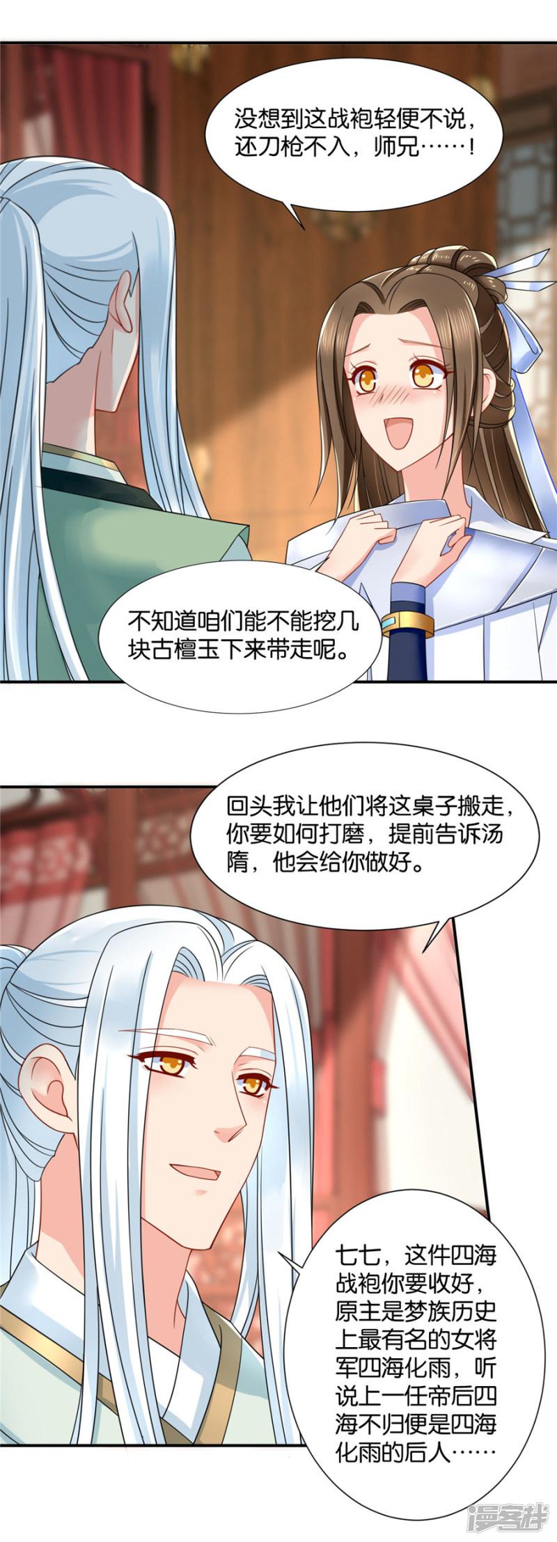 第119话 和师兄&ldquo;殉情&rdquo;-2