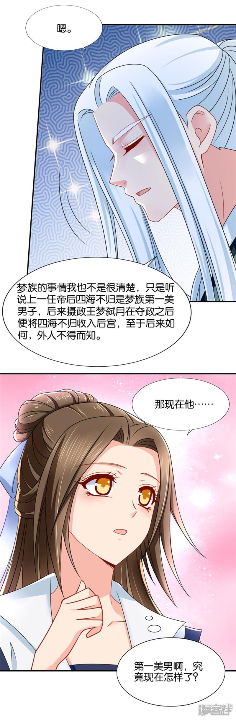 第119话 和师兄&ldquo;殉情&rdquo;-5