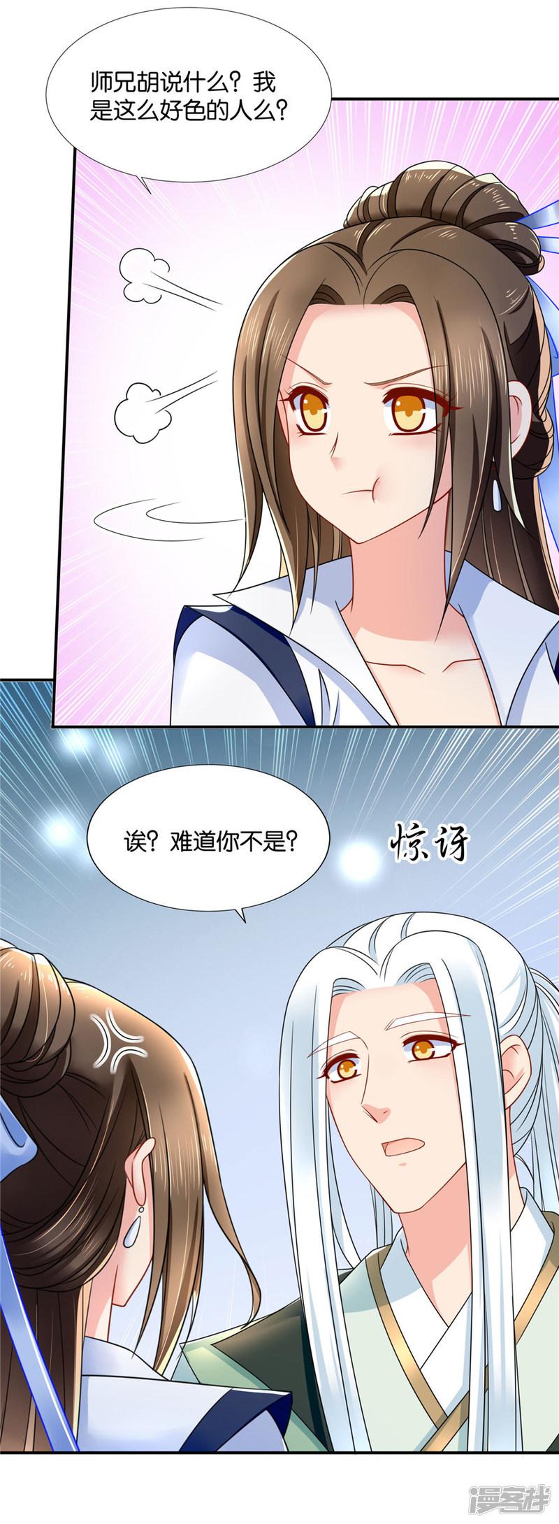 第119话 和师兄&ldquo;殉情&rdquo;-7