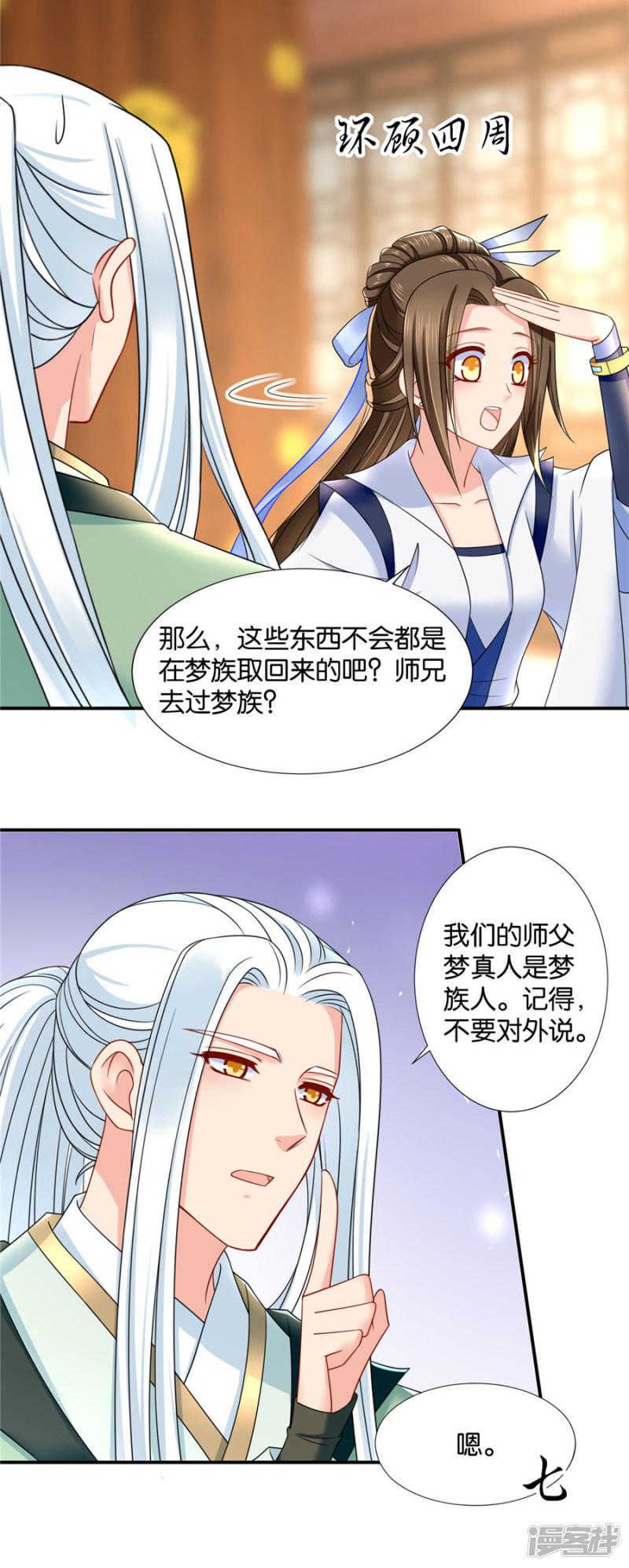 第119话 和师兄&ldquo;殉情&rdquo;-9