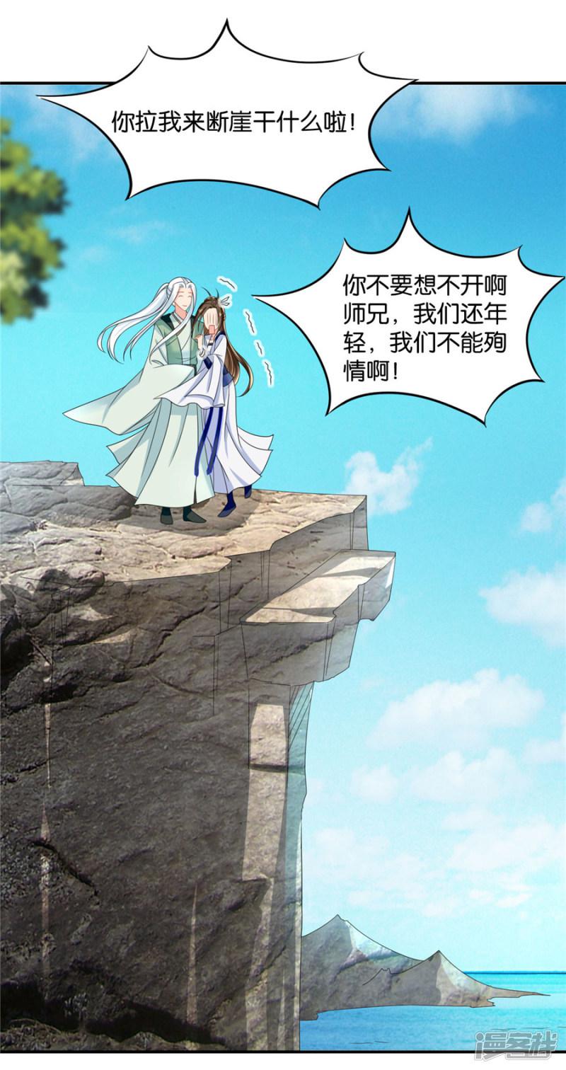 第119话 和师兄&ldquo;殉情&rdquo;-12