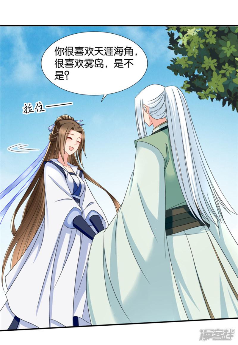 第119话 和师兄&ldquo;殉情&rdquo;-14