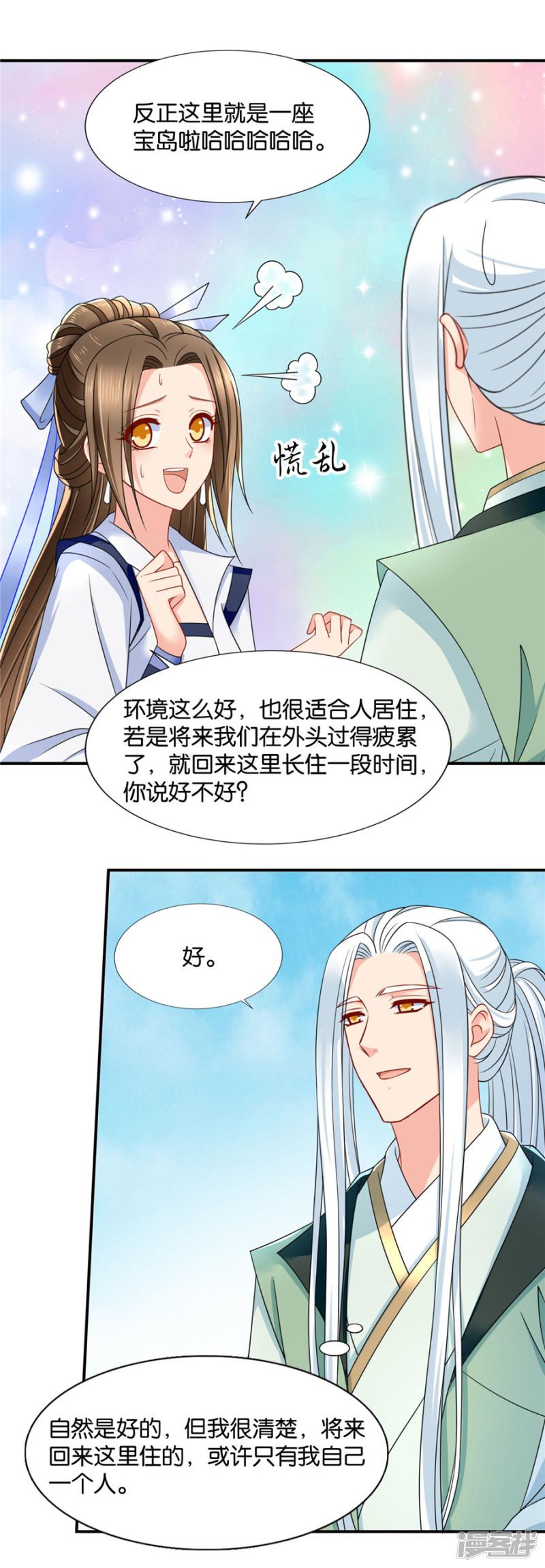 第119话 和师兄&ldquo;殉情&rdquo;-16