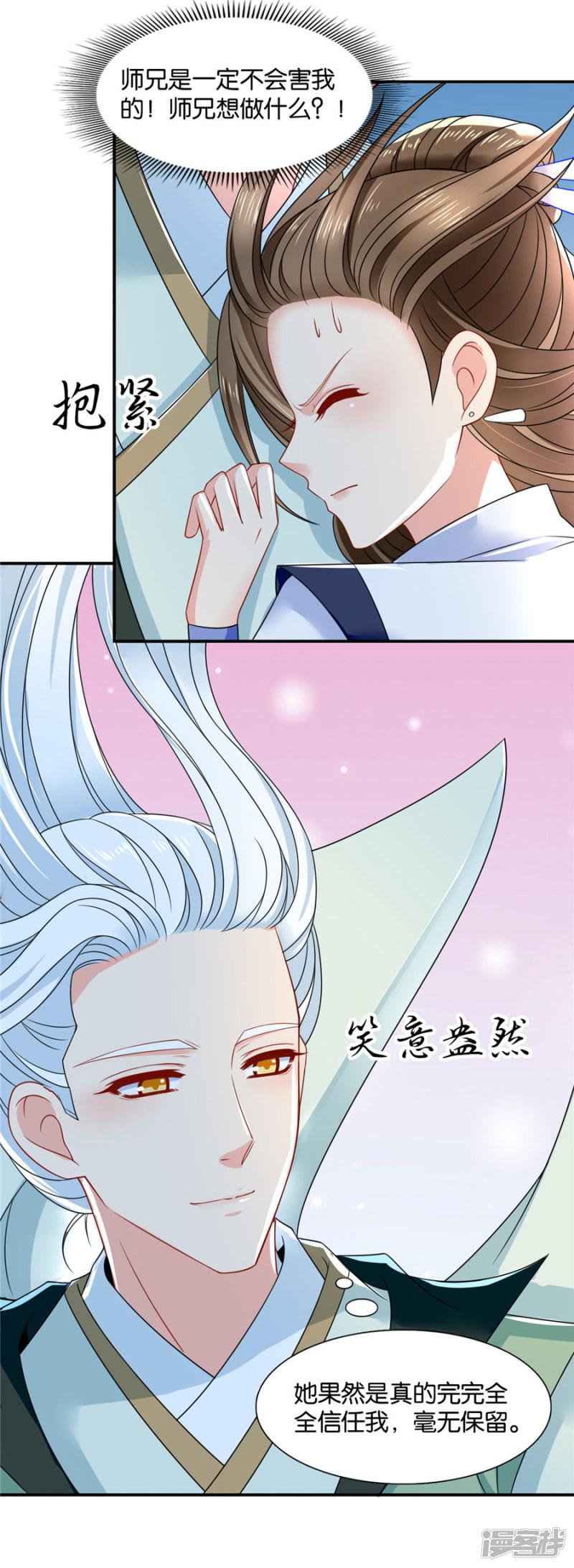 第119话 和师兄&ldquo;殉情&rdquo;-21