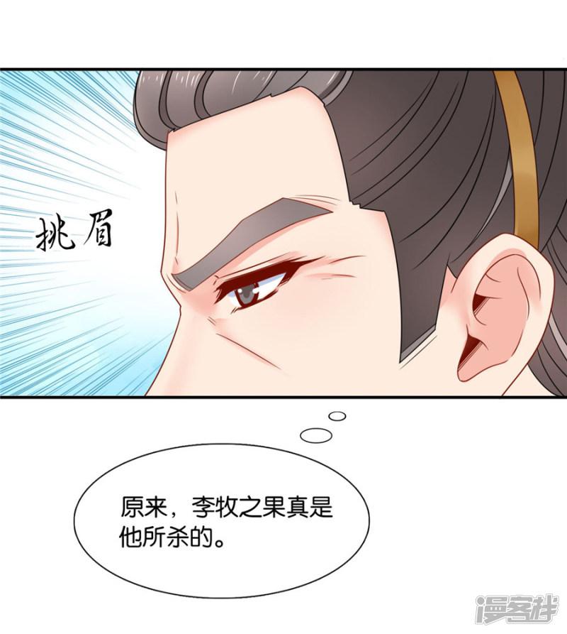 第125话 沐初的真正身份-28