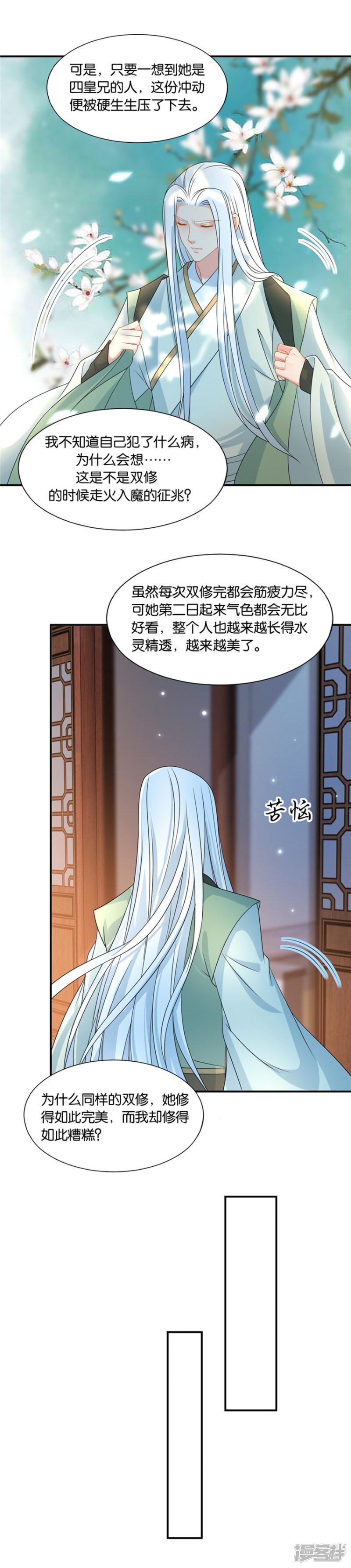 第128话 师兄对我起了冲动-5