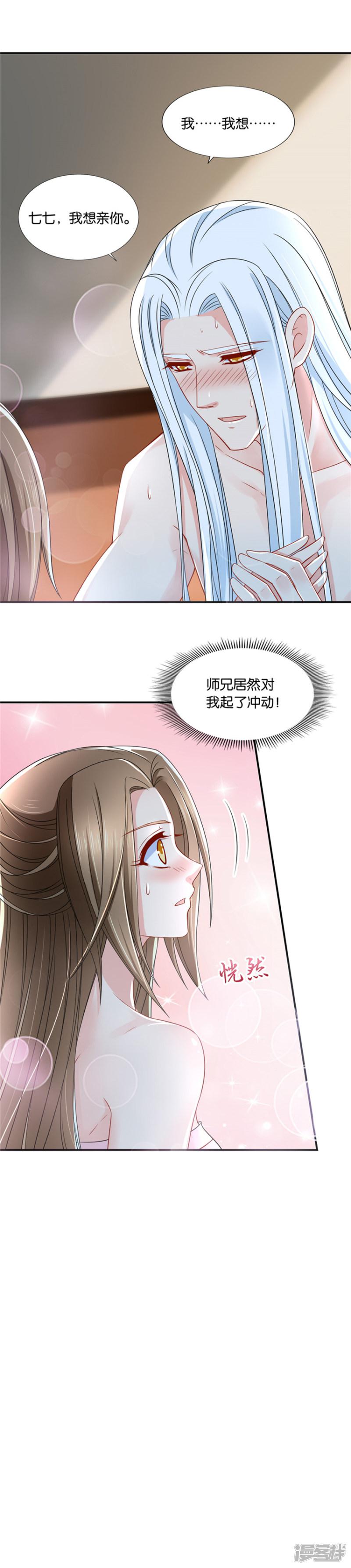 第128话 师兄对我起了冲动-12