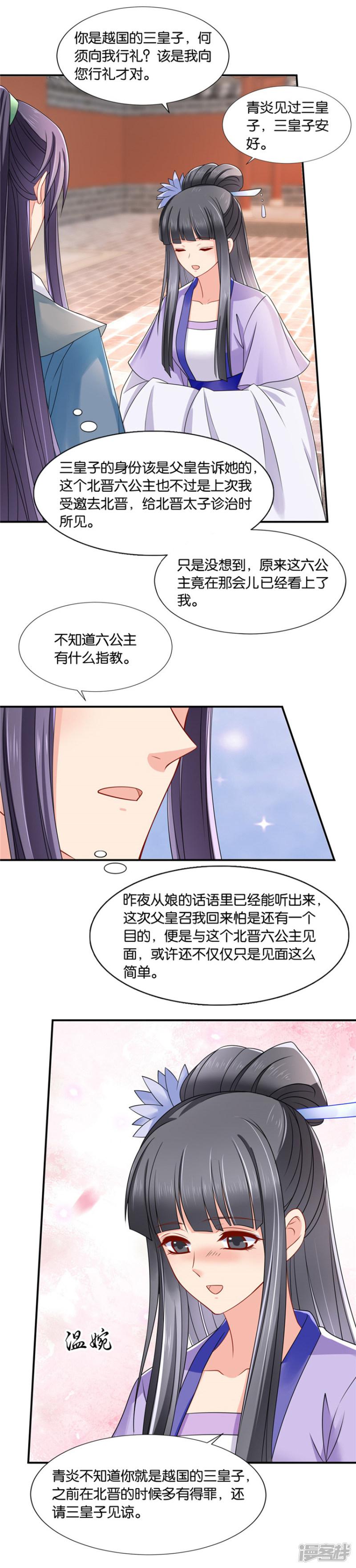 第131话 爱恋沐初-8