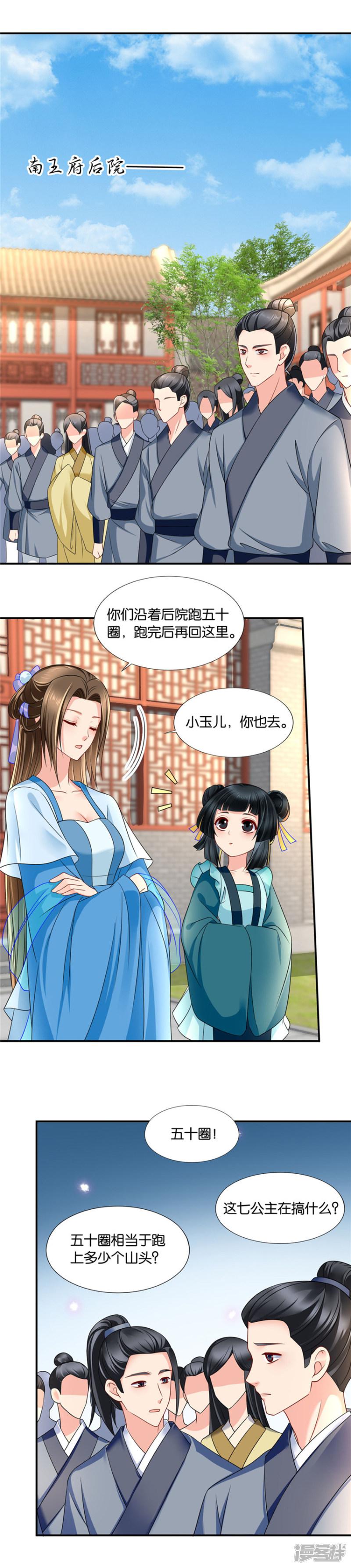 第133话 伸向师兄的咸猪手-2