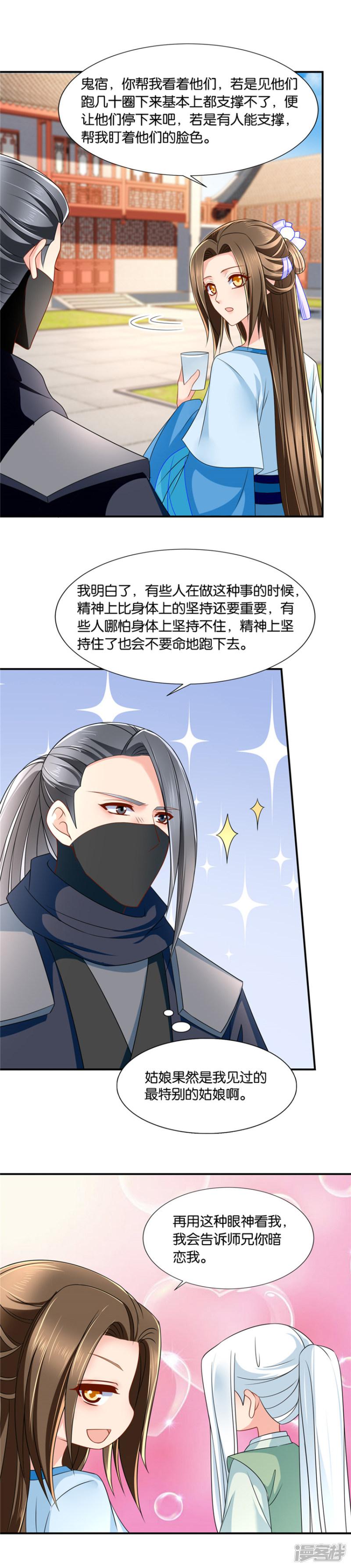 第133话 伸向师兄的咸猪手-4