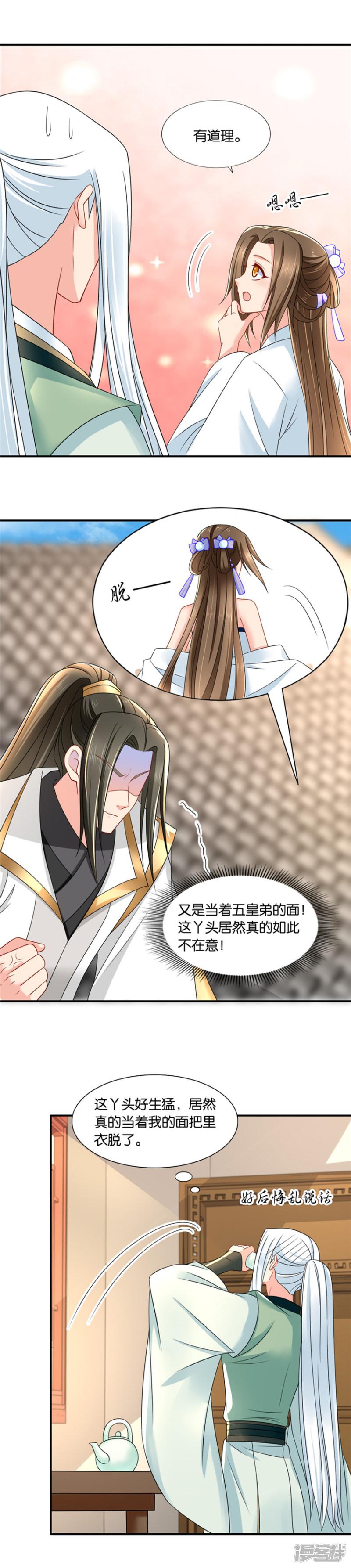 第133话 伸向师兄的咸猪手-9