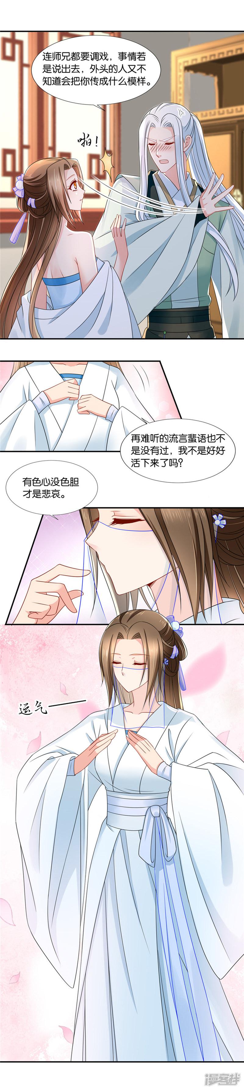 第133话 伸向师兄的咸猪手-11