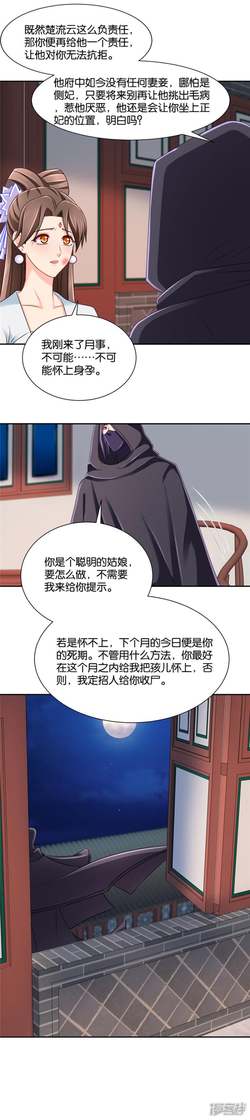 第140话 怀孕-7