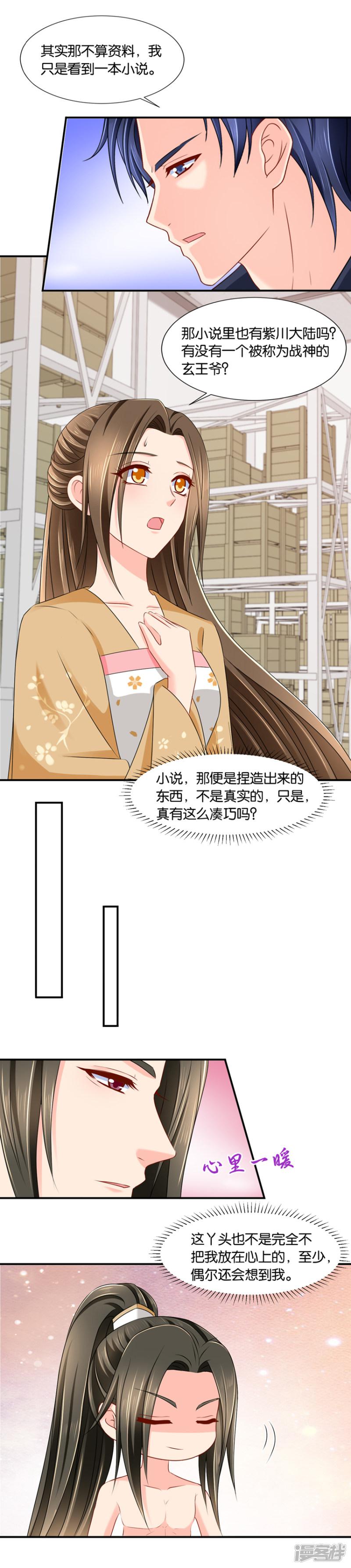 第147话 七七生气了-2