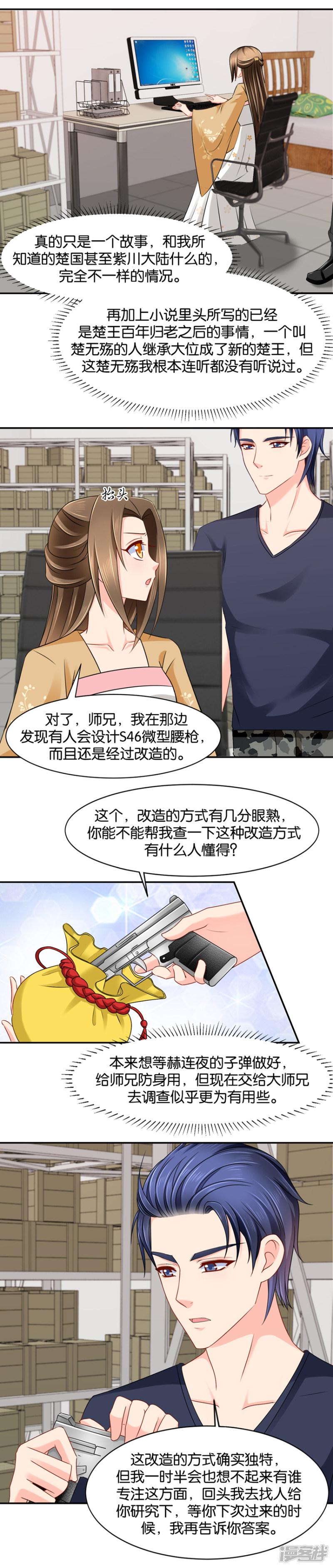 第147话 七七生气了-4