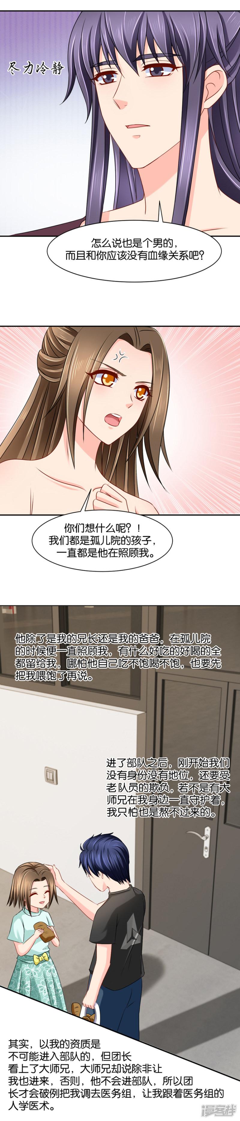 第147话 七七生气了-10