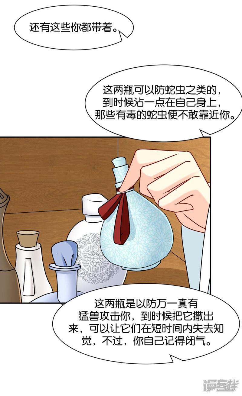 第157话 楚江南撒娇？！-30