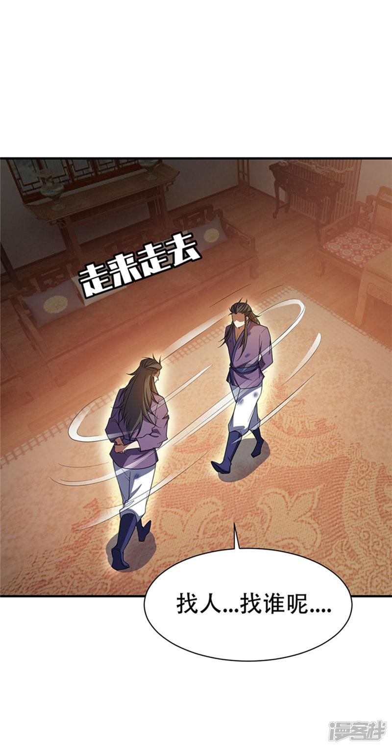 第3话 萧浪？独狼！-46