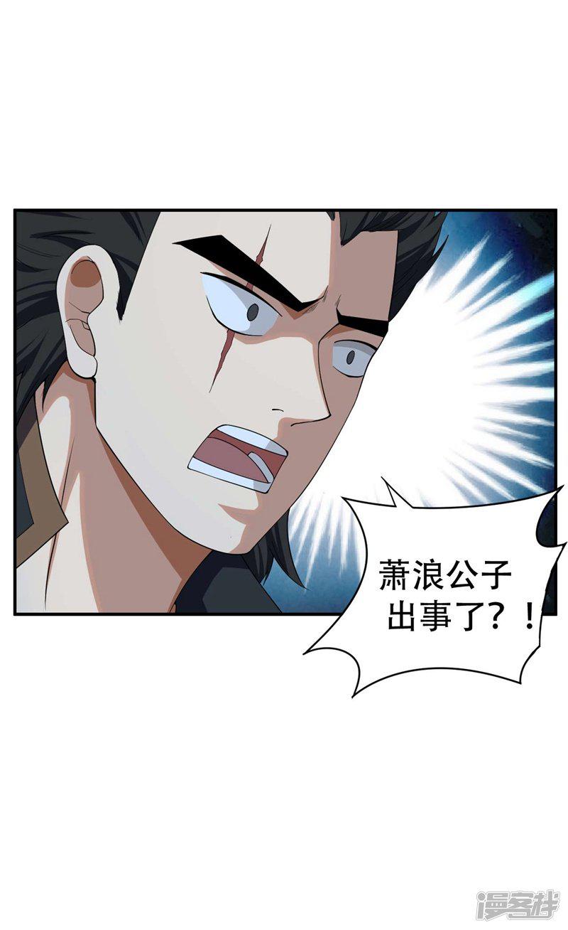 第34话 谁能救萧浪？-6