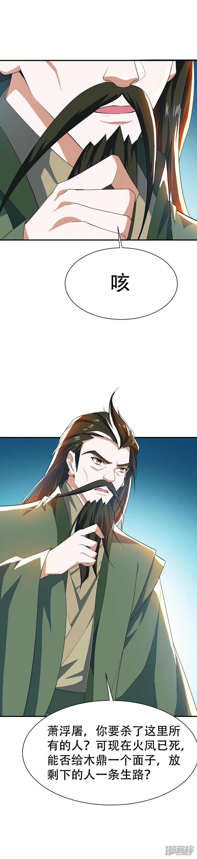 第59话 赶尽杀绝-14