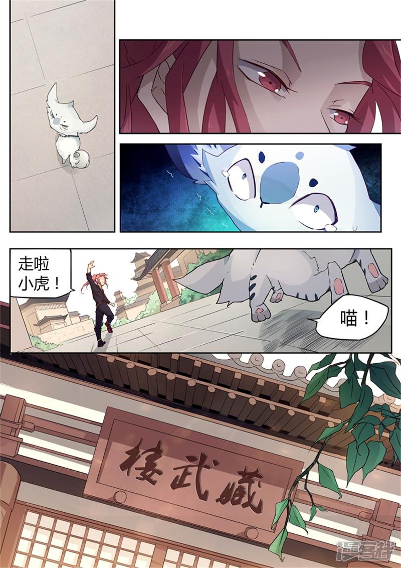 第27话 伏一白的秘密-4