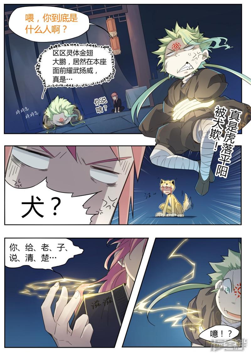 第30话 灵符师甄清醇-1