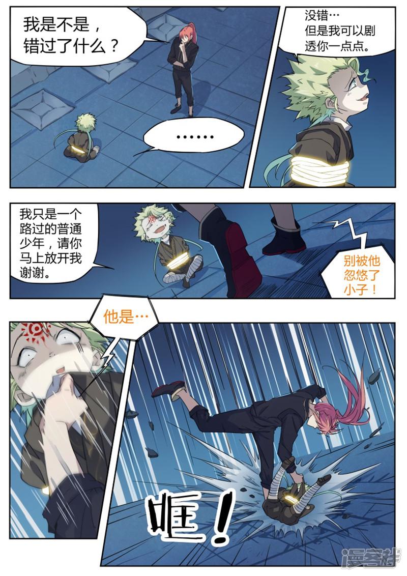 第30话 灵符师甄清醇-7