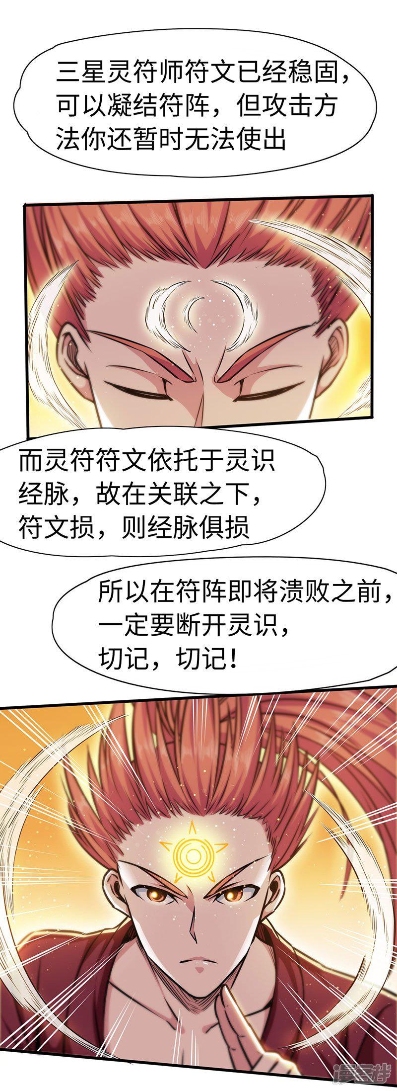 第108话 强行破阵-1