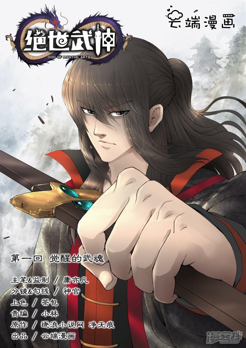 第1话1 觉醒的武魂-0