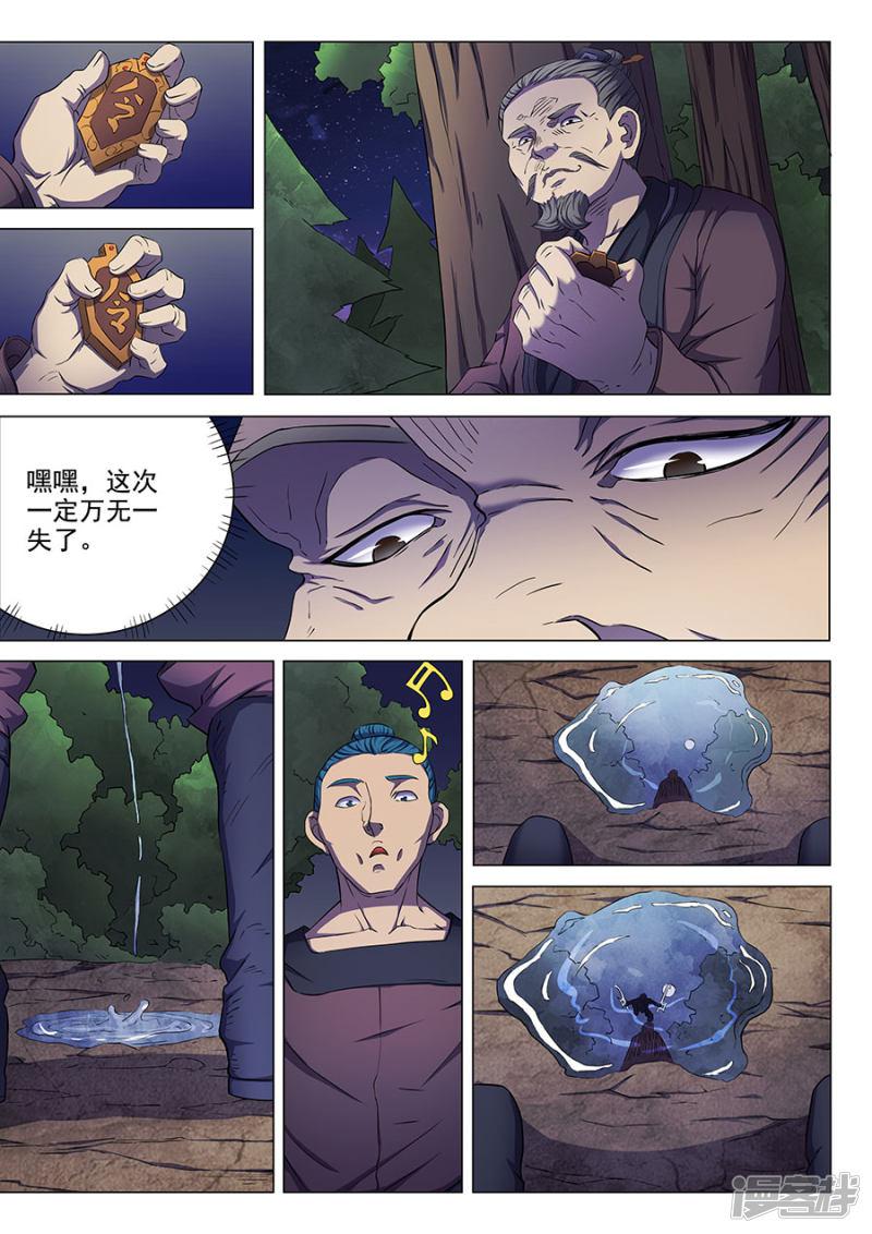 第57话3 阴谋-7