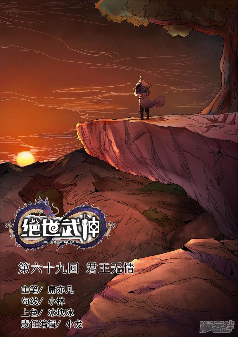 第69话1 君王无情-0