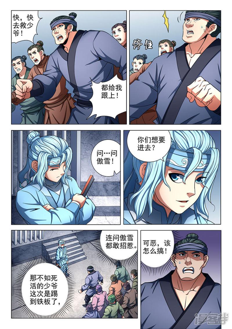 第76话3 兄弟-2