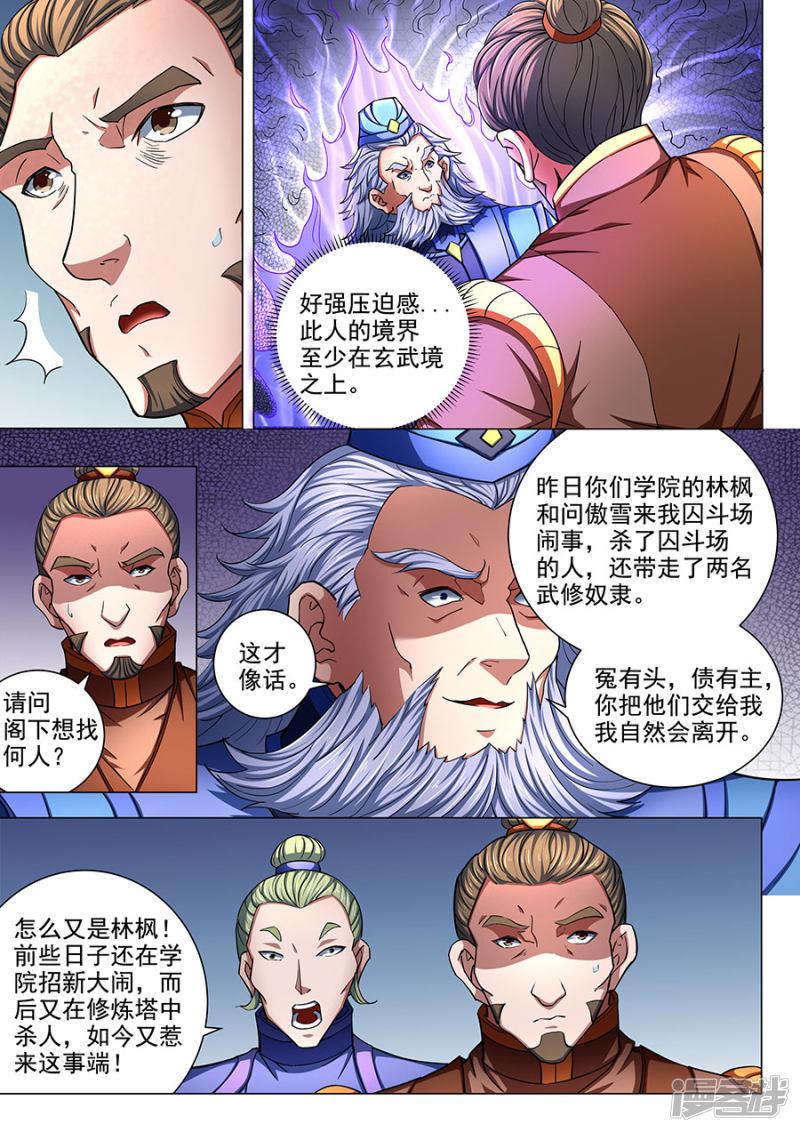 第77话2 兴师问罪-1