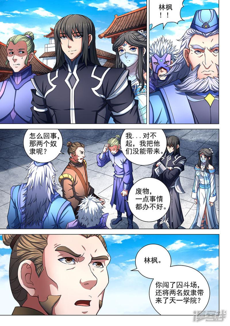 第77话3 兴师问罪-1