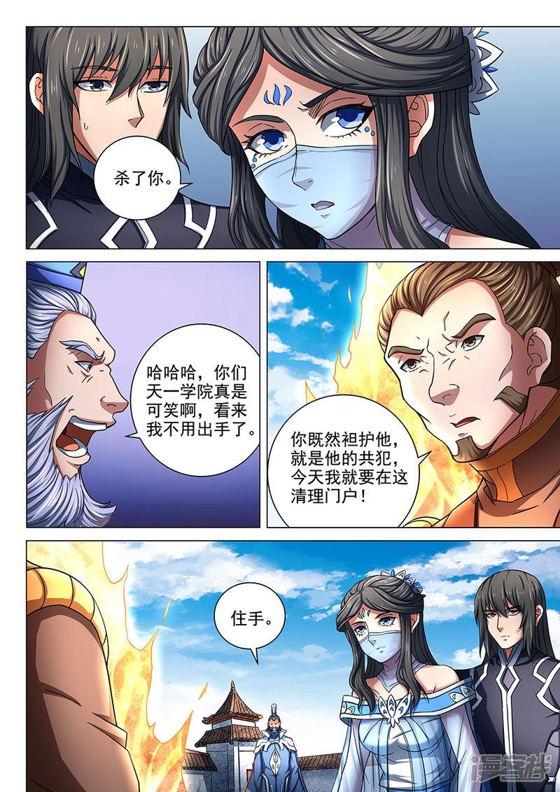 第77话3 兴师问罪-6