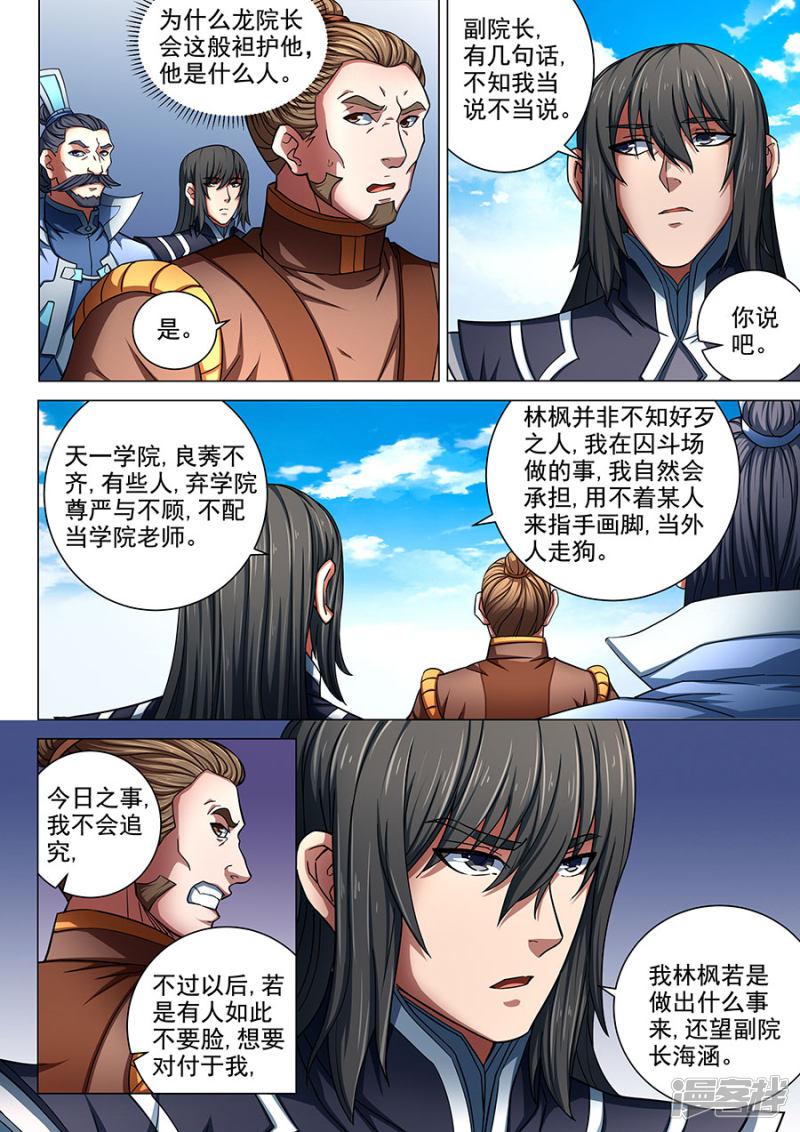 第77话3 兴师问罪-8