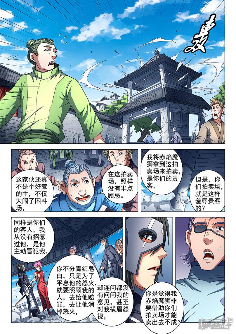 第83话1 霸刀-1