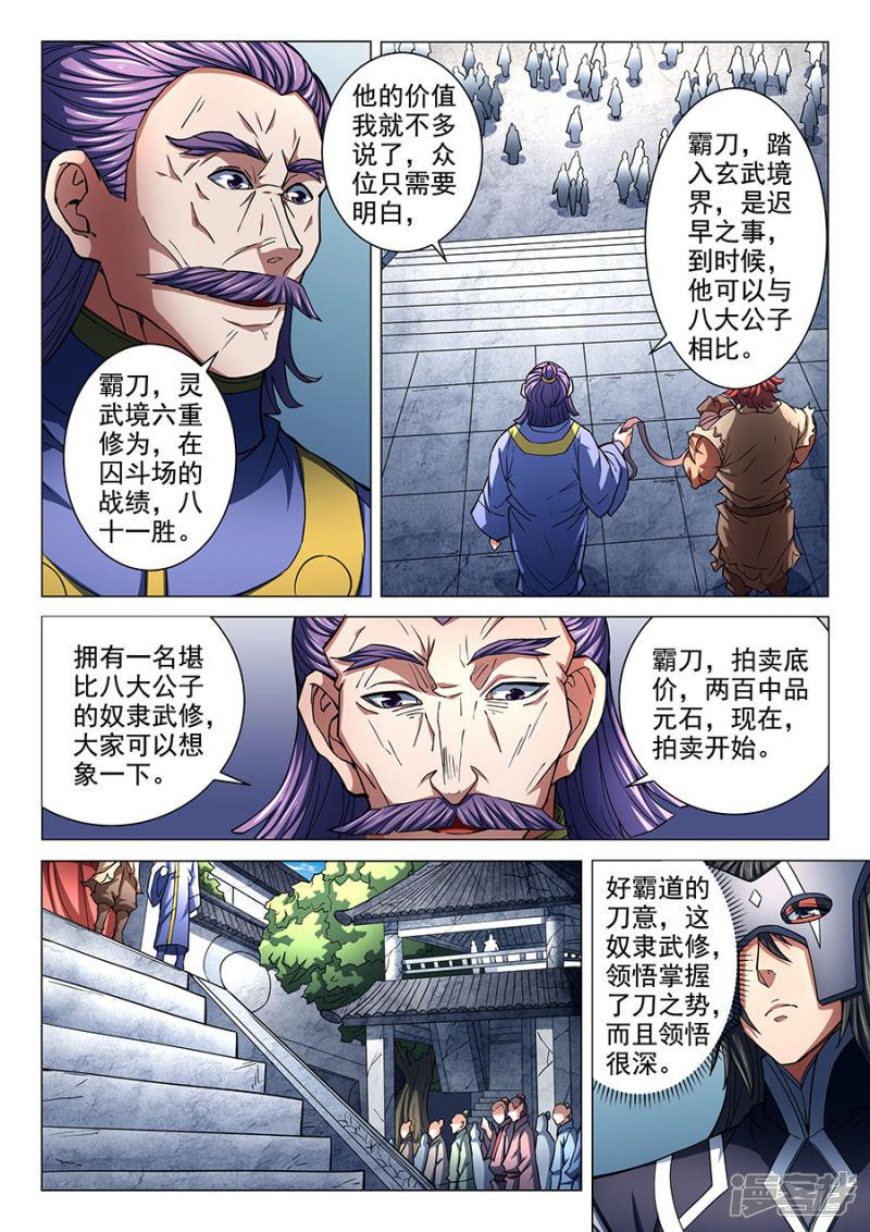 第83话1 霸刀-8