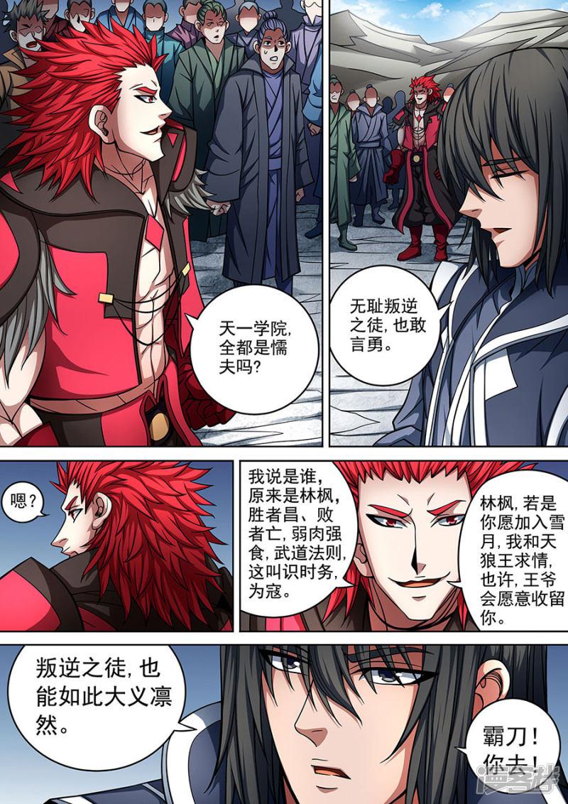 第91话2 擂鼓点将-8