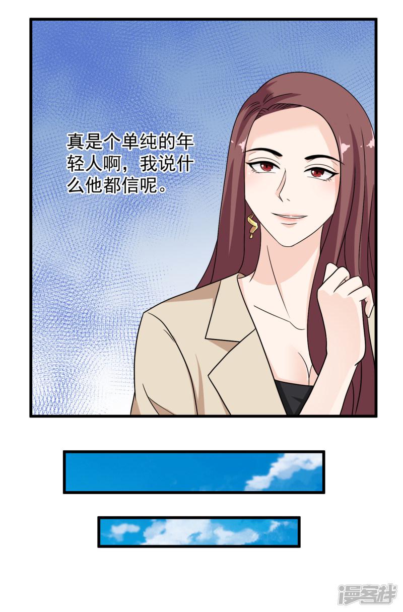 第38话 美女的邀约-4