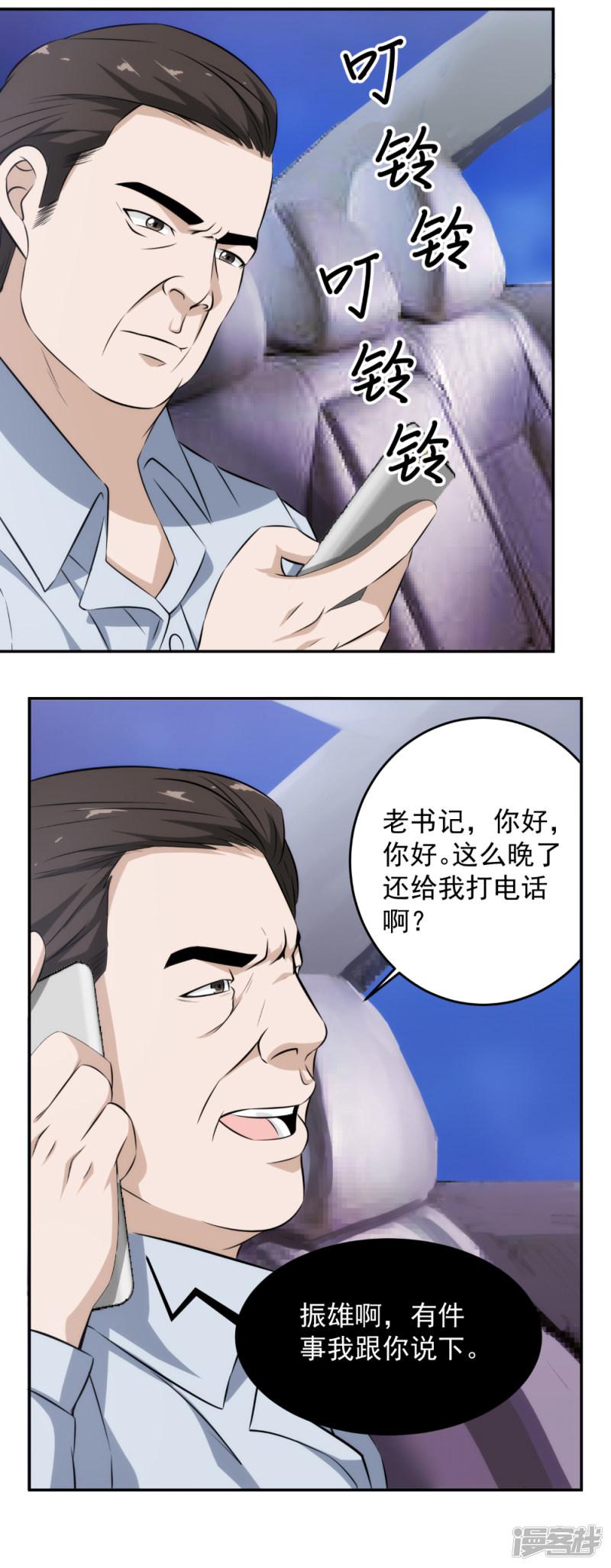 第66话 来自局长的恐惧！-12